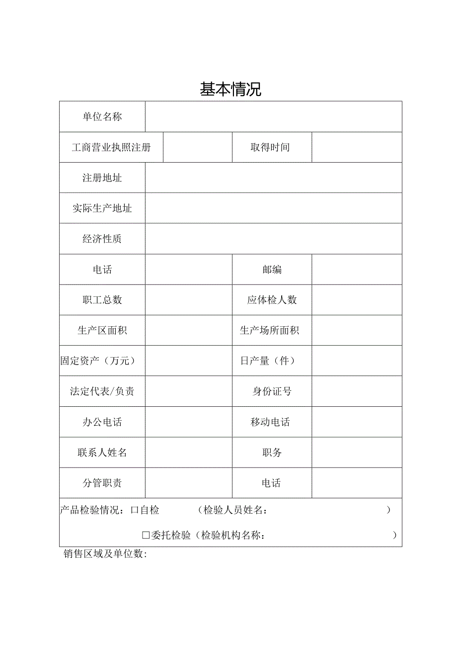 餐饮具集中消毒单位卫生监督档案式样.docx_第2页