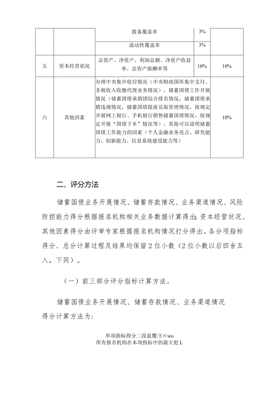 评审指标体系及评分方法.docx_第2页