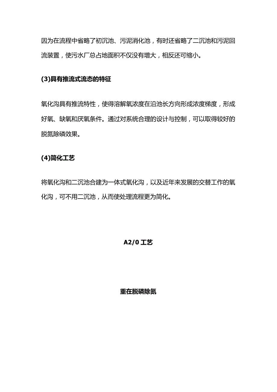 主流污水处理工艺 专用术语详解全套.docx_第2页