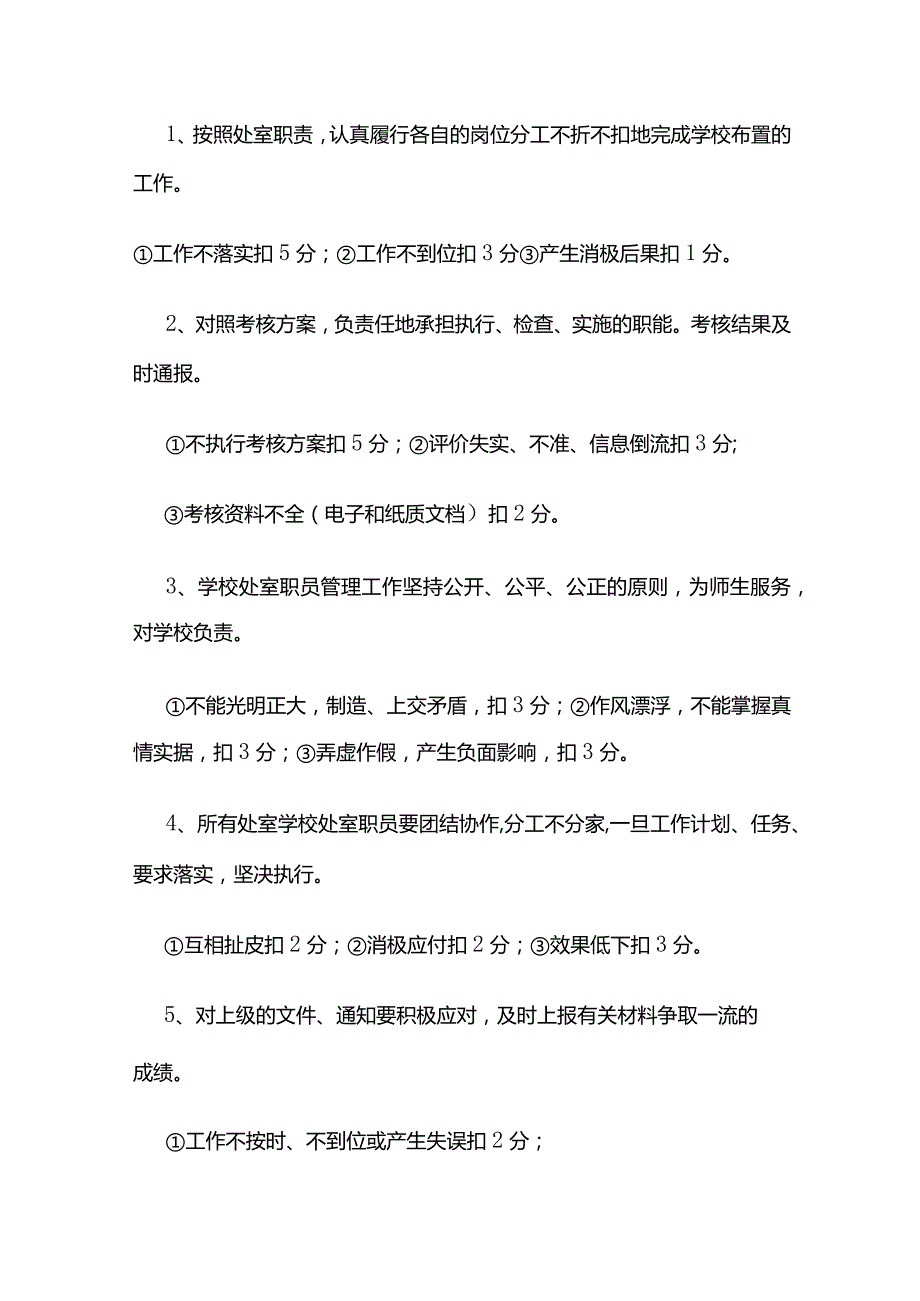 学校处室职员考核细则全套.docx_第3页