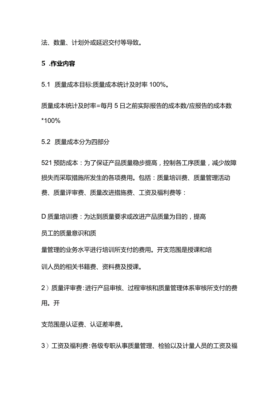 质量成本管理制度全套.docx_第3页