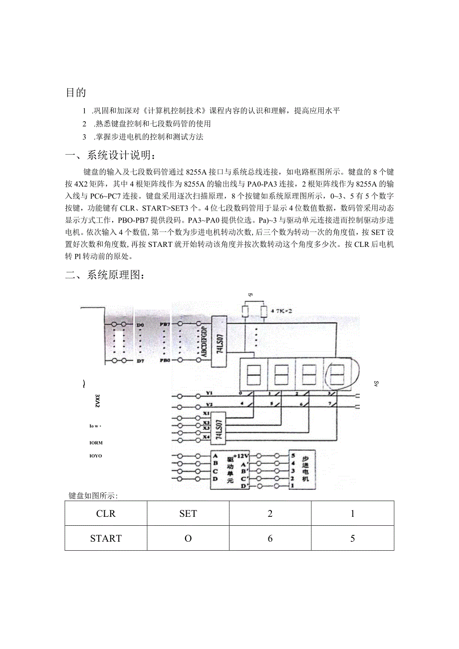 计算机控制技术课程设计--步进电机角度控制（5）.docx_第2页