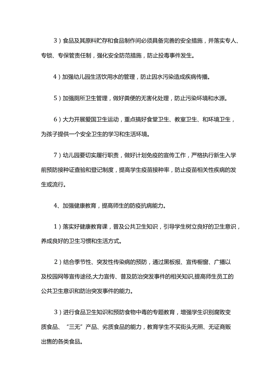 幼儿园突发公共卫生事件应急预案全套.docx_第3页