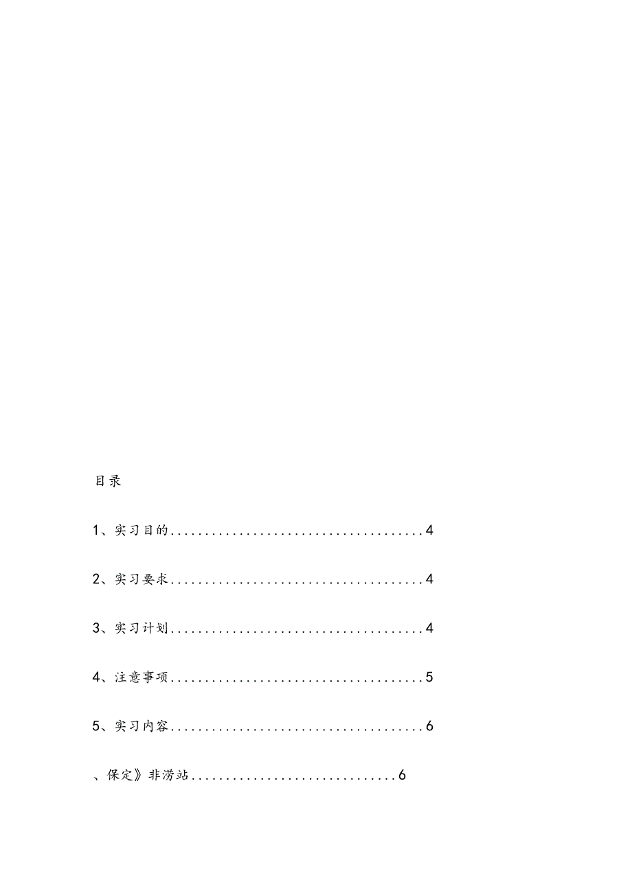 水利水电生产实习报告.docx_第3页