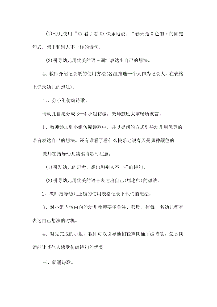 最新整理幼儿园大班语言教案《春天的颜色》.docx_第2页