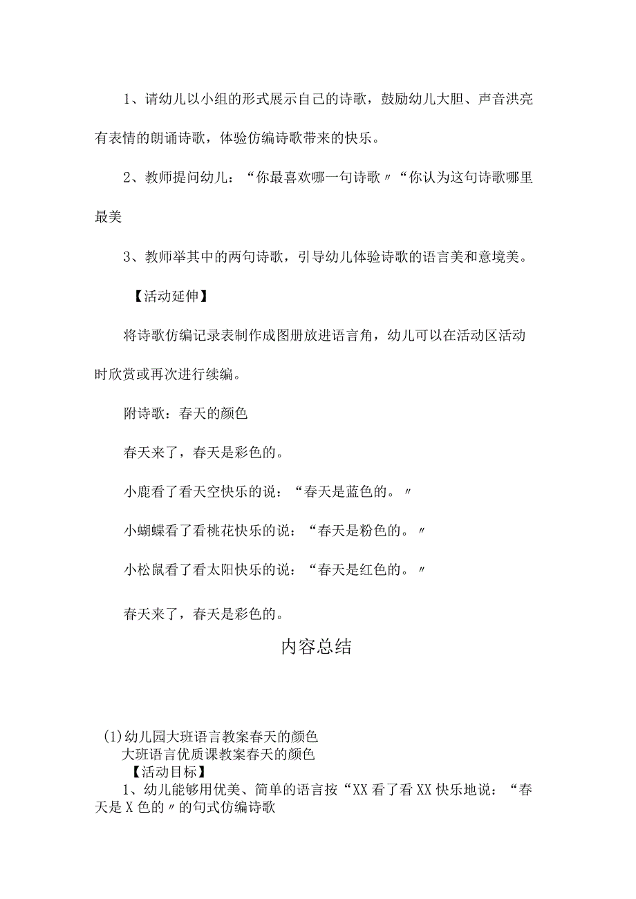 最新整理幼儿园大班语言教案《春天的颜色》.docx_第3页