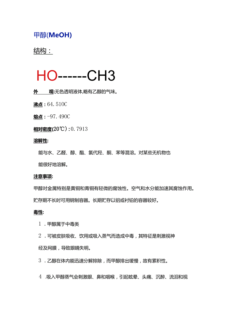 实验室的常用溶剂.docx_第1页