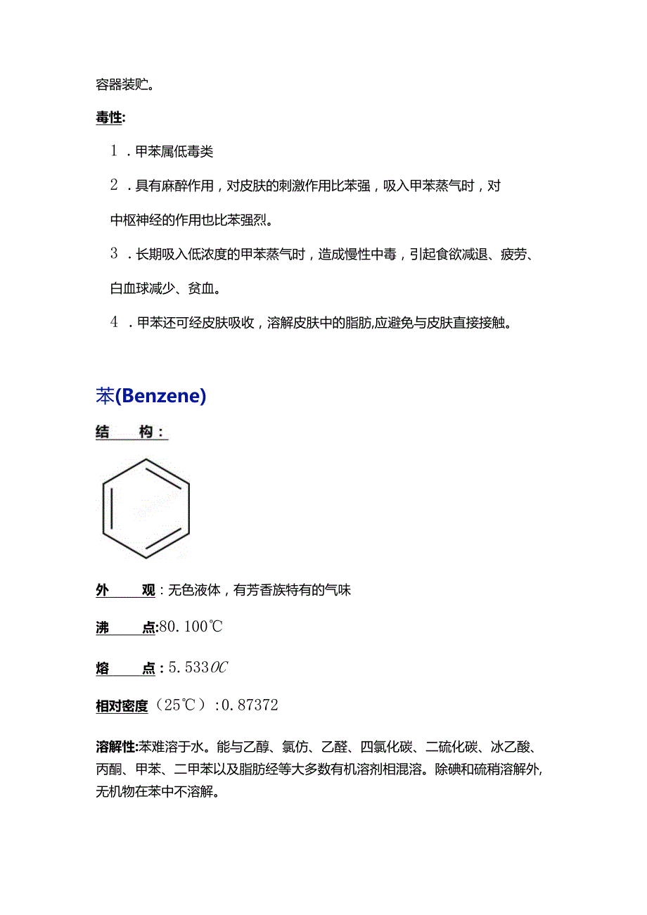 实验室的常用溶剂.docx_第3页