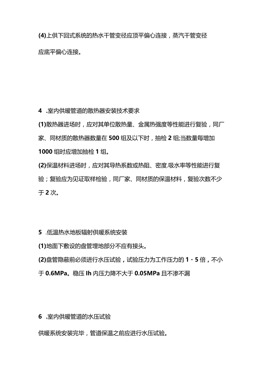 建筑管道全套.docx_第2页