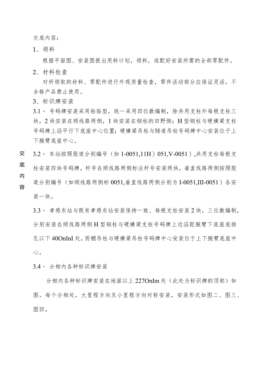 28标识牌安装技术交底.docx_第3页