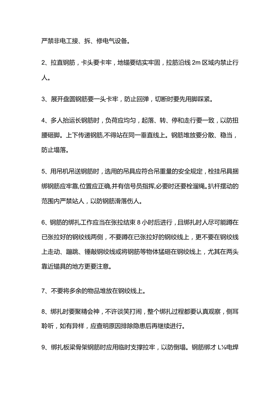 钢筋工安全操作规程技术交底全套.docx_第2页