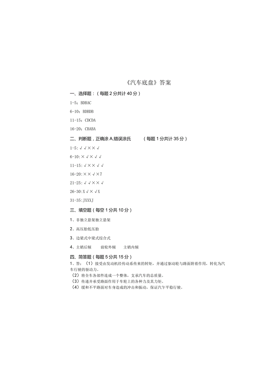 《汽车底盘》期中试卷答案.docx_第2页