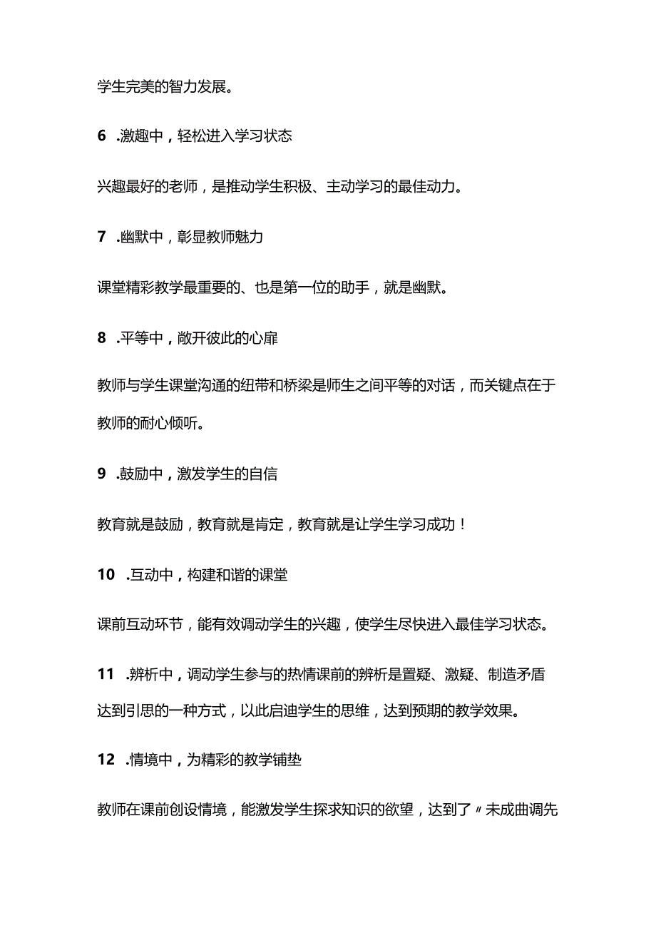 教师活跃课堂技巧全套.docx_第2页