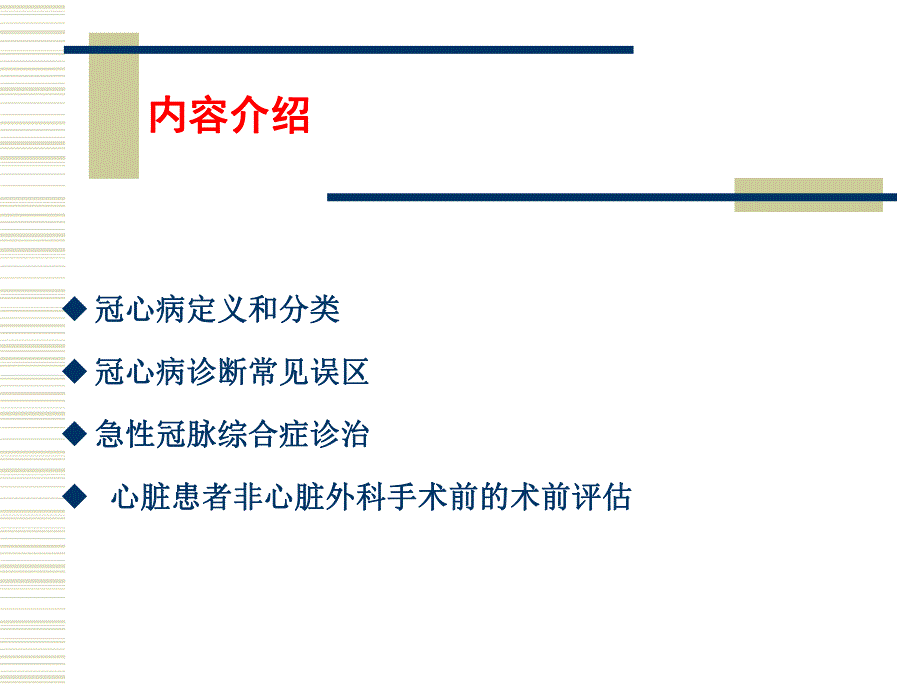 冠心病的诊断和规范化治疗.ppt_第2页