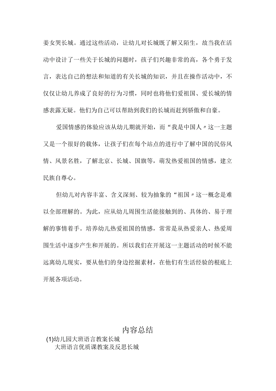 最新整理幼儿园大班语言教案《长城》.docx_第3页