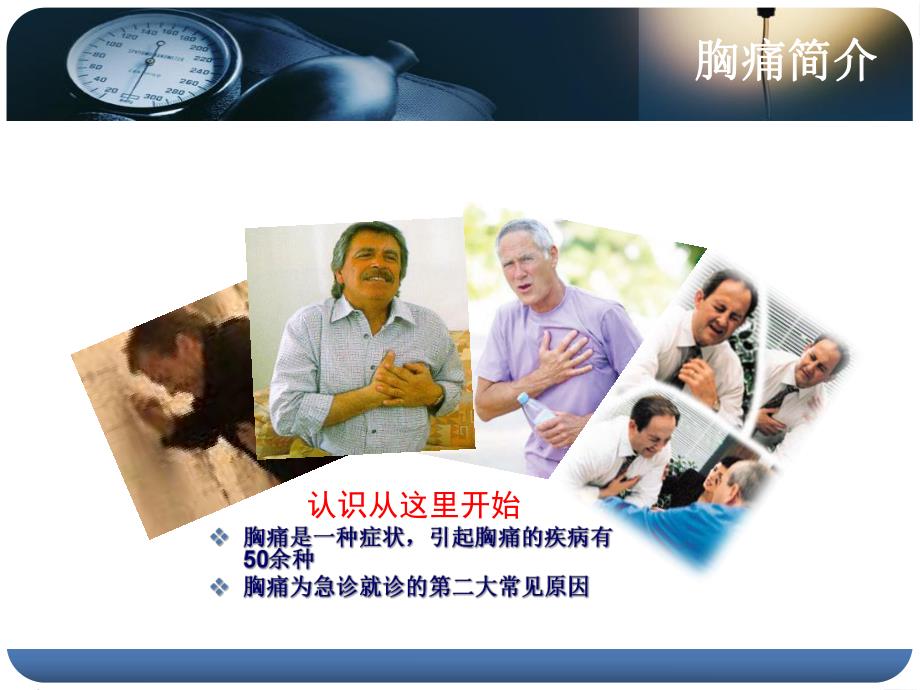 医学ppt胸痛中心培训.ppt_第3页