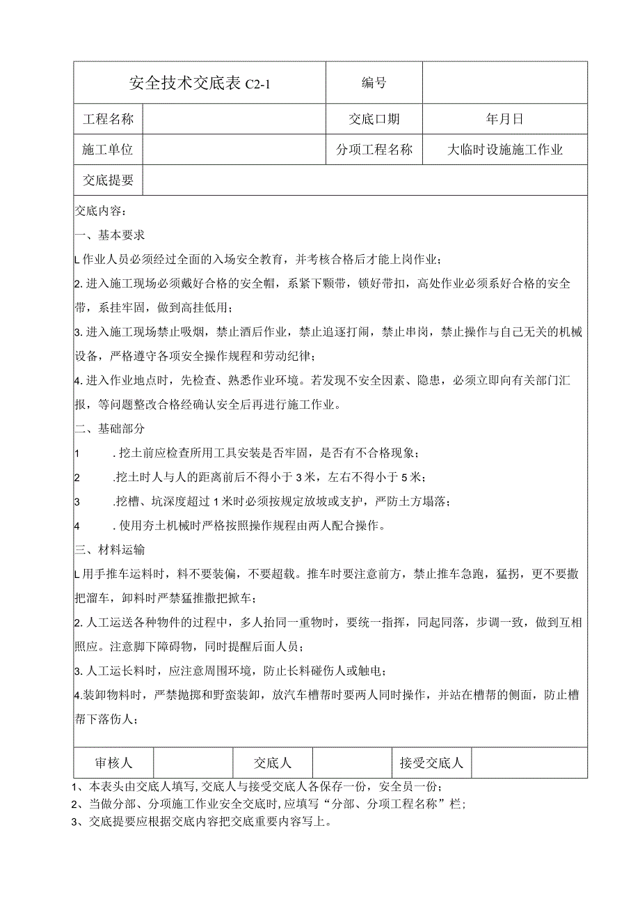 炊事作业安全交底.docx_第2页