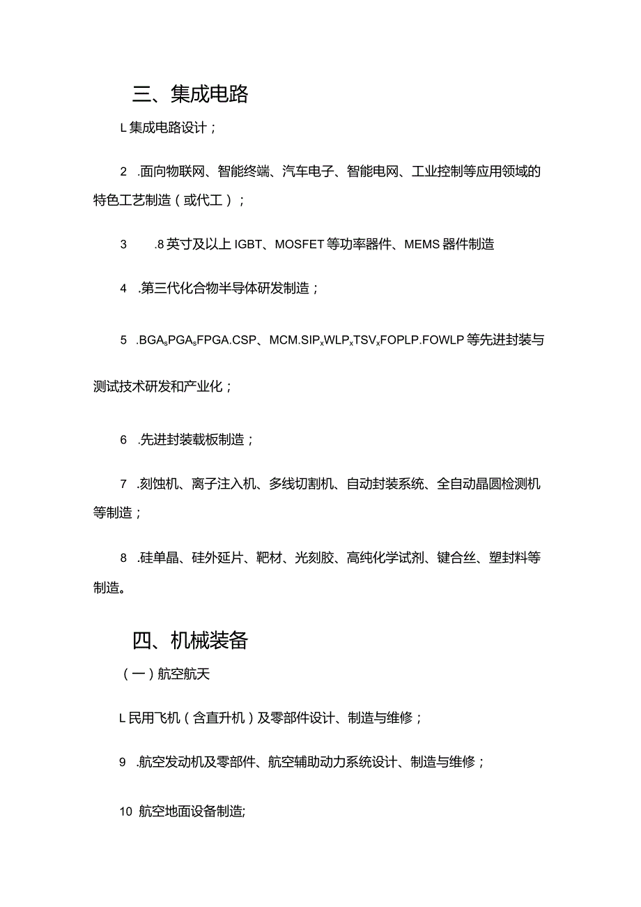 翔安区重点发展产业指导目录2020年版平板显示、光电.docx_第3页