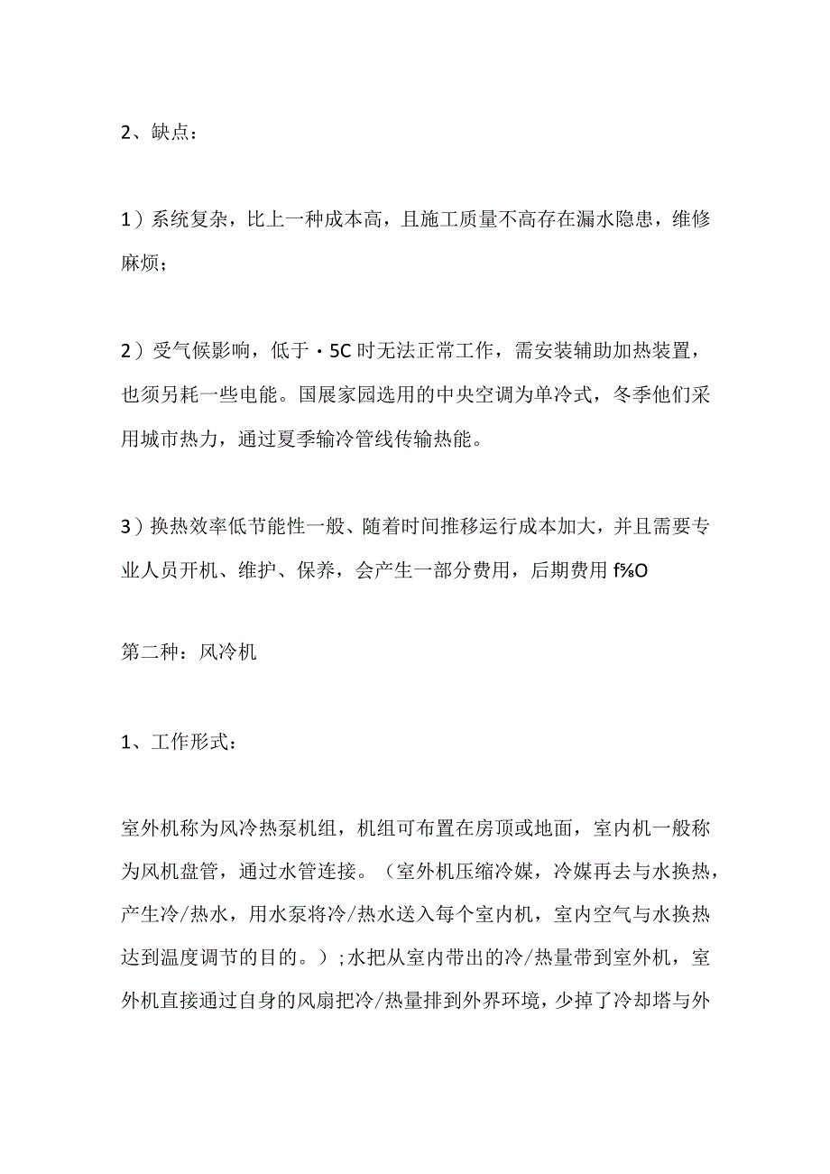 中央空调3大系统全套.docx_第2页