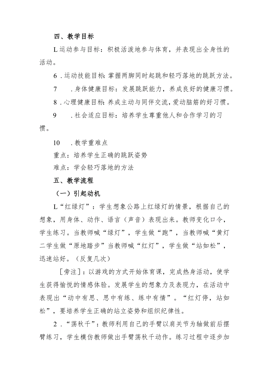 人教1～2年级体育与健康全一册《一年级立定跳远》教案设计.docx_第2页