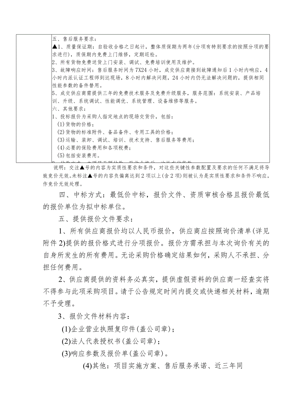 询价需求表.docx_第2页