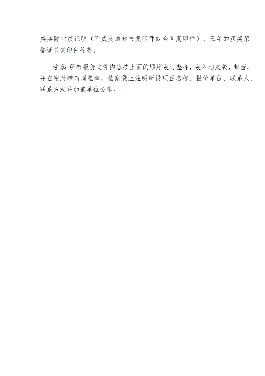 询价需求表.docx_第3页