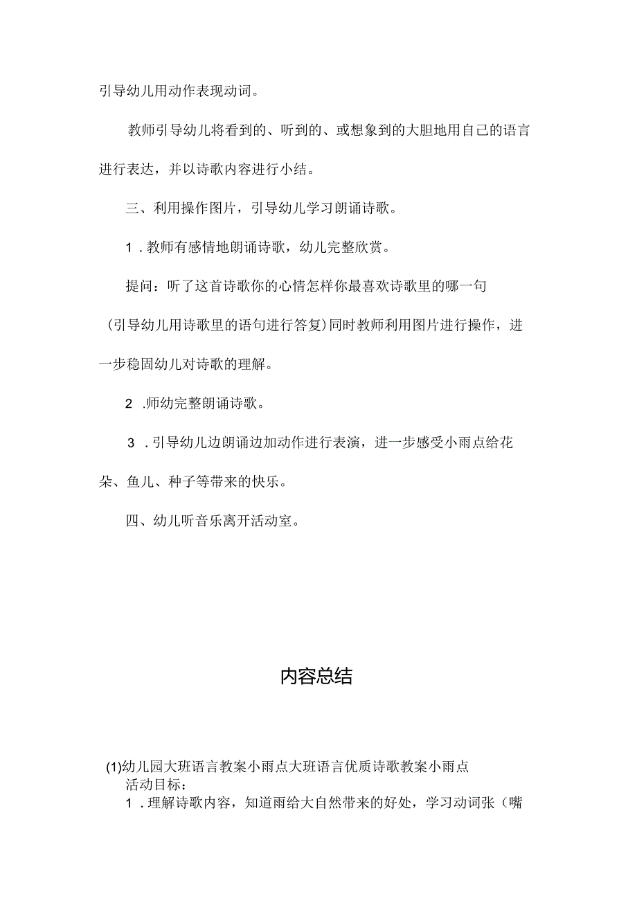 最新整理幼儿园大班语言教案《小雨点》.docx_第2页