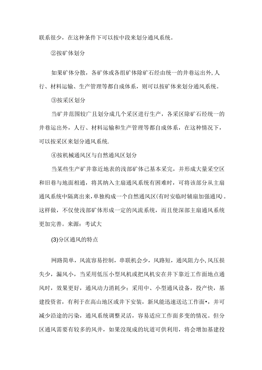 技能培训资料之金属矿山通风安全技术.docx_第2页