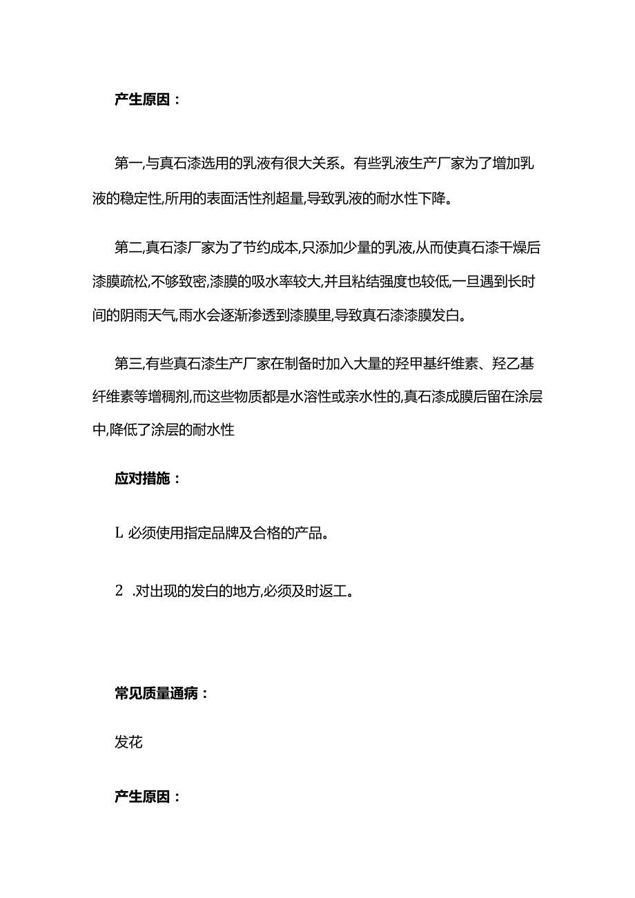 外墙涂料质量通病及处理方法全套.docx_第2页