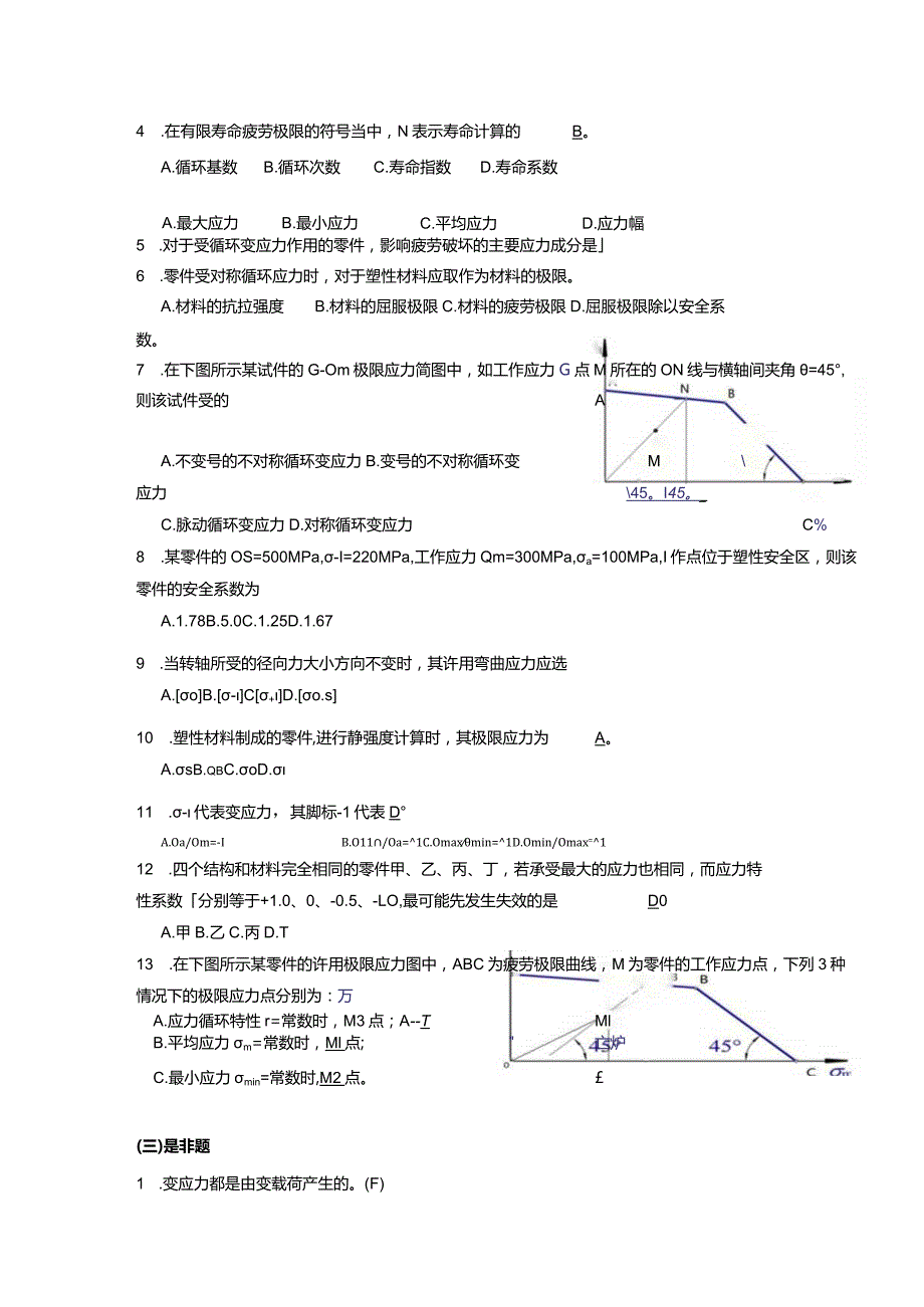 《机械设计》概念题.docx_第2页