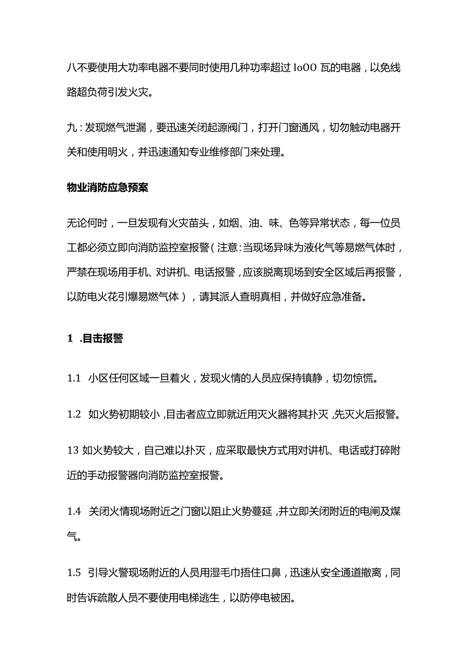 物业秋季防火清单与消防应急预案全套.docx_第2页