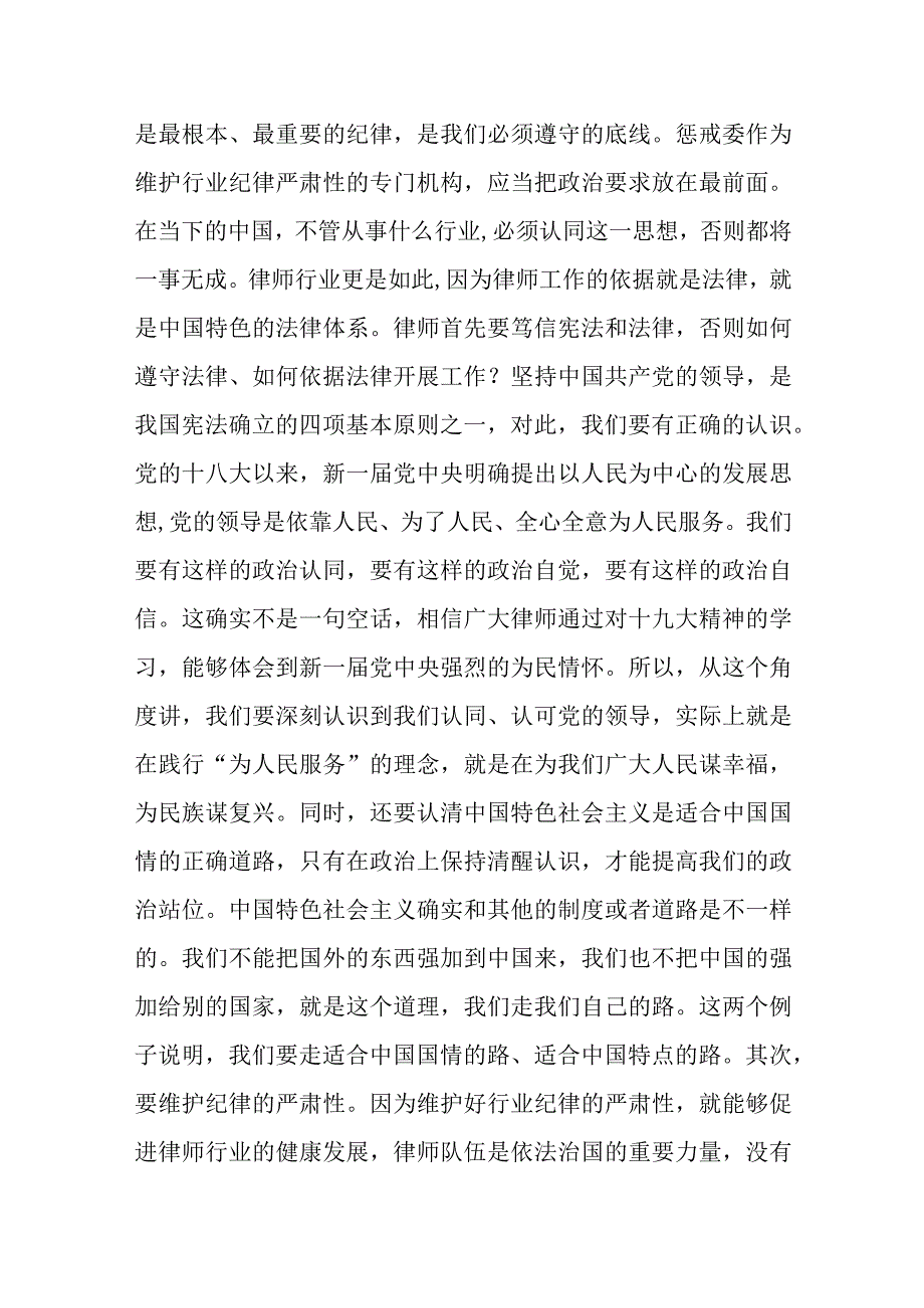 《在市律师协会惩戒委员会总结表彰会上的讲话》.docx_第2页