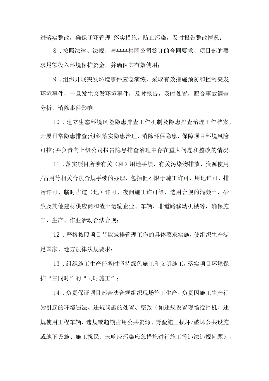 分包单位环保管理制度.docx_第2页