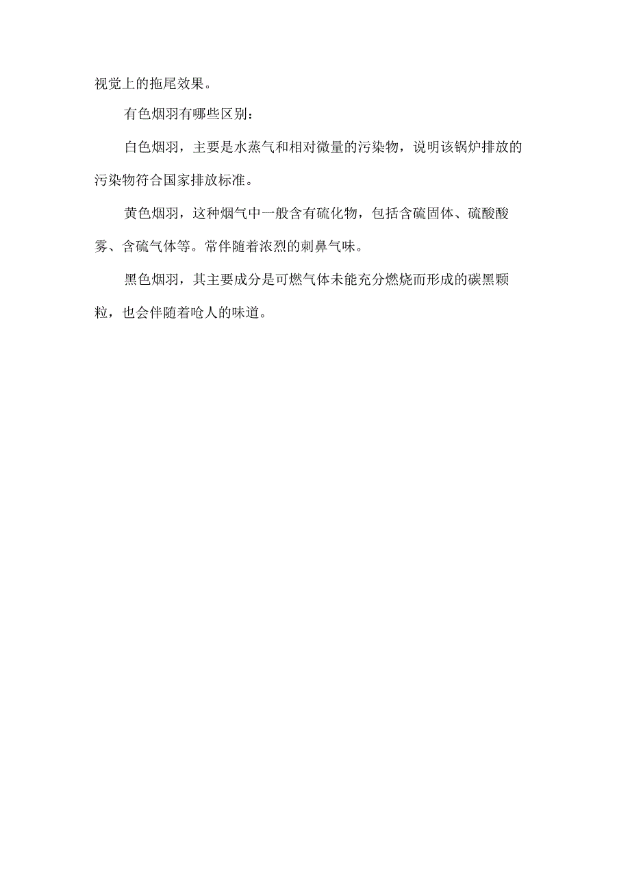 烟气拖尾现象.docx_第2页