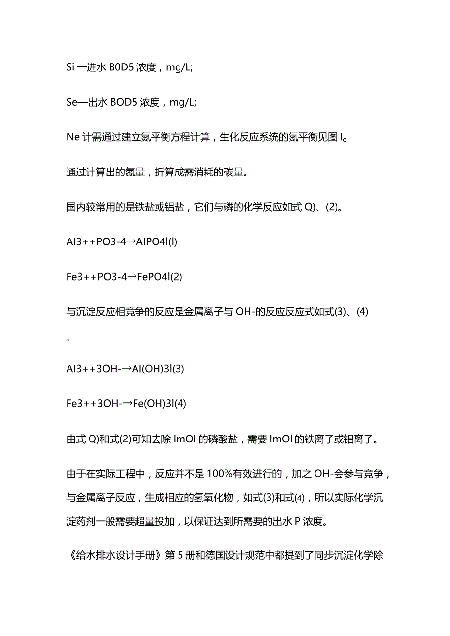 污水处理常用计算公式全套.docx_第3页