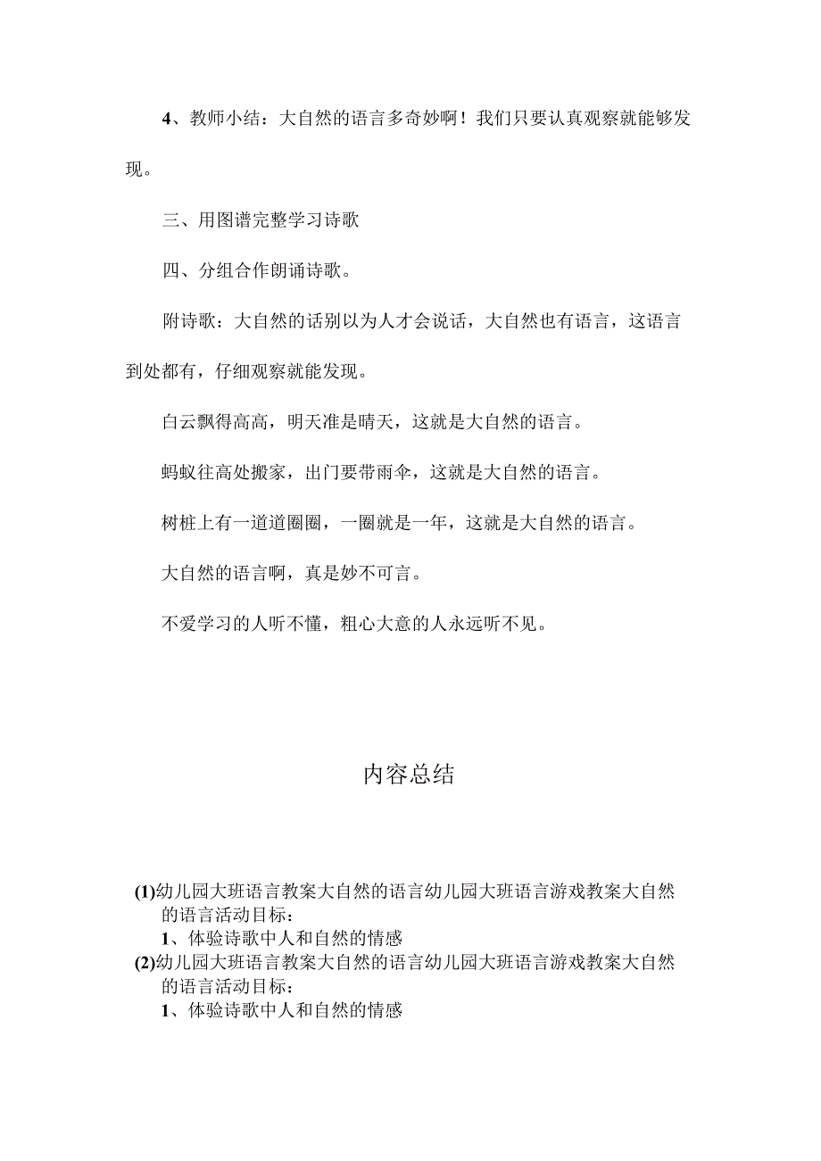 最新整理幼儿园大班语言教案《大自然的语言》.docx_第2页