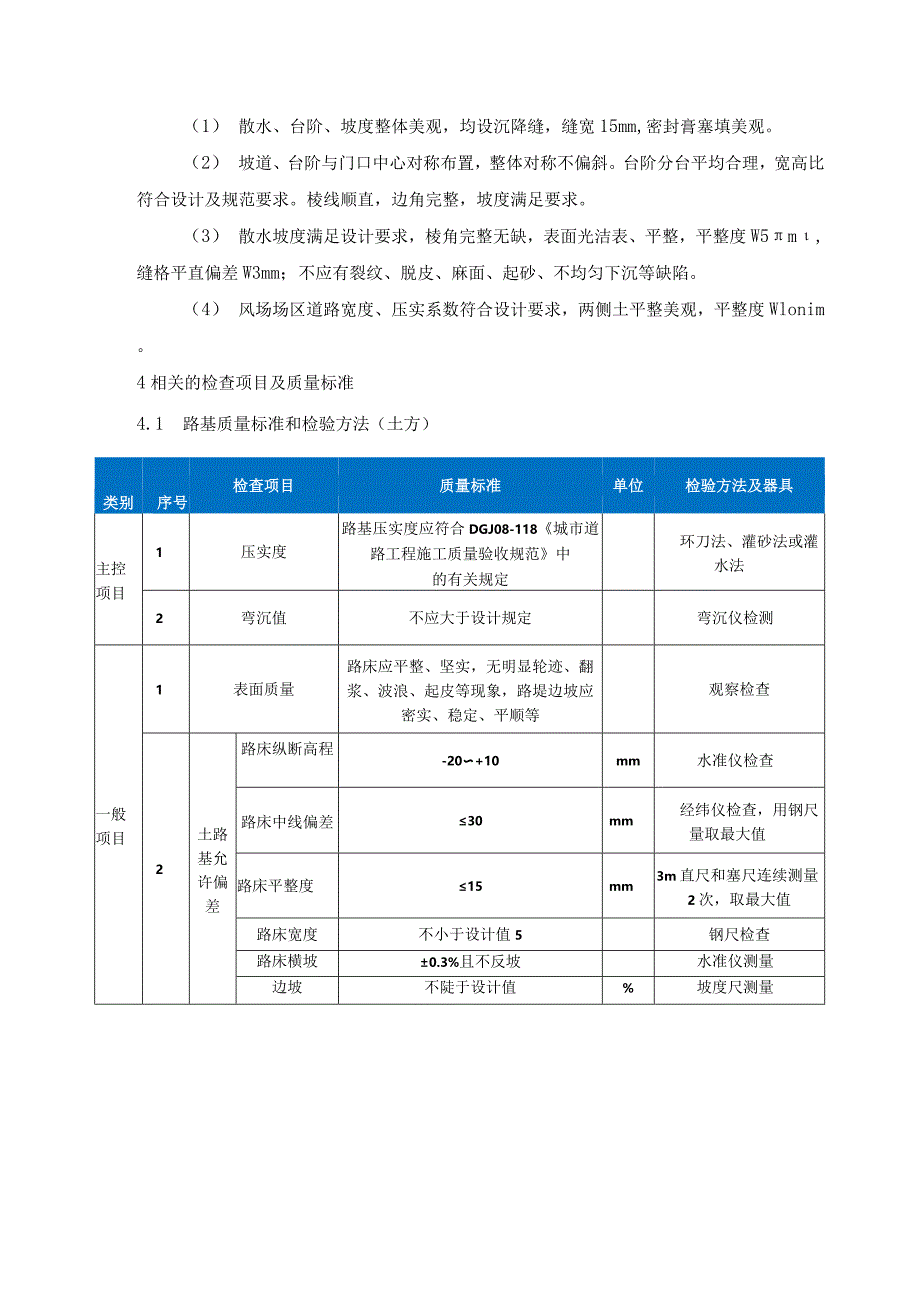 建筑工程质量工艺标准化（台阶、坡道、散水、道路）.docx_第3页