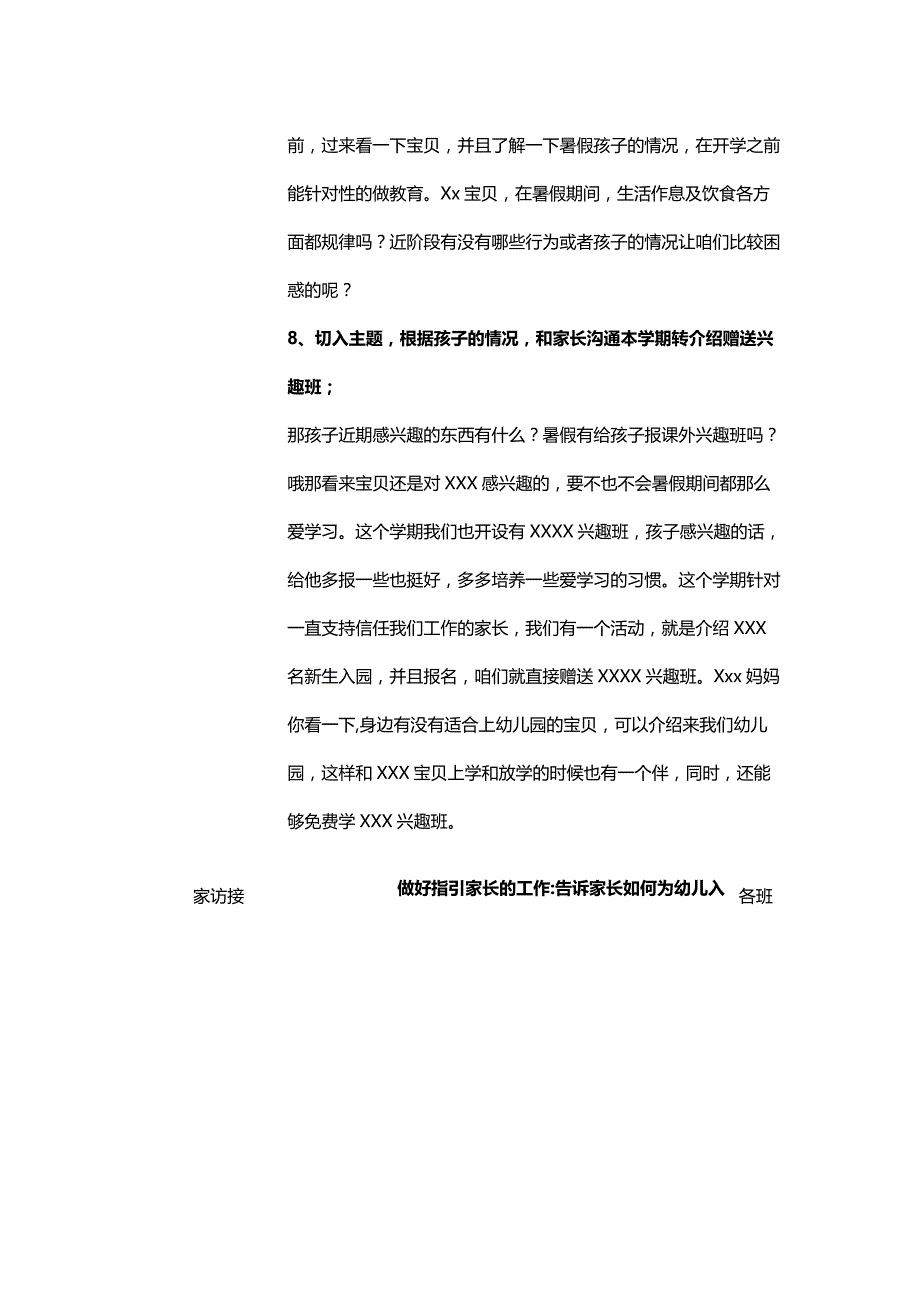 幼儿园家访流程表全套.docx_第3页