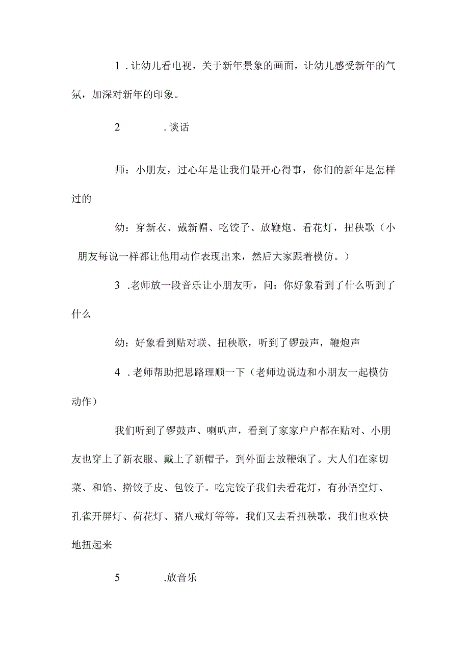 最新整理幼儿园大班音乐优秀教案《新2023年乐》.docx_第2页