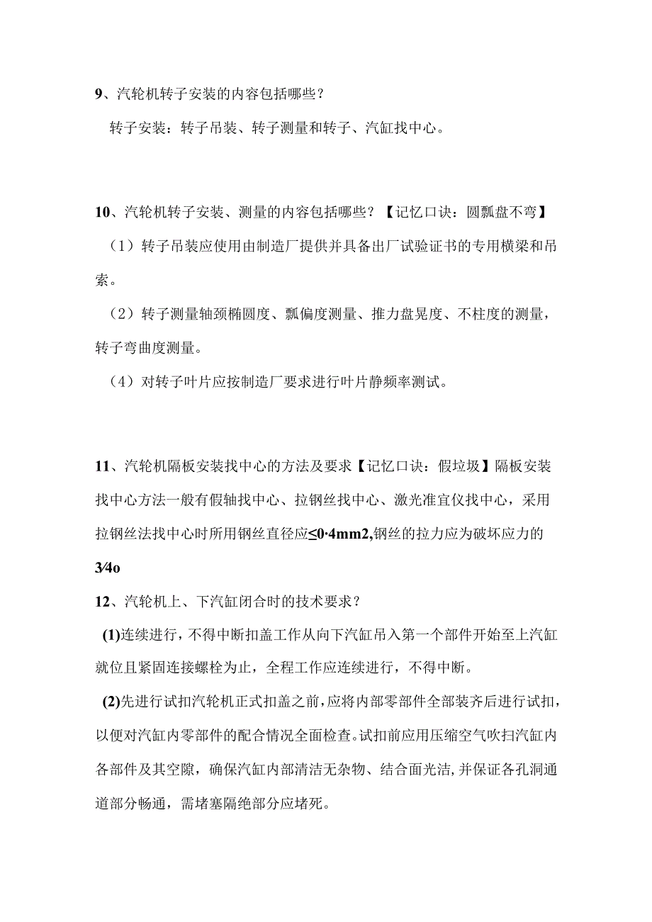 发电设备安装全套.docx_第3页