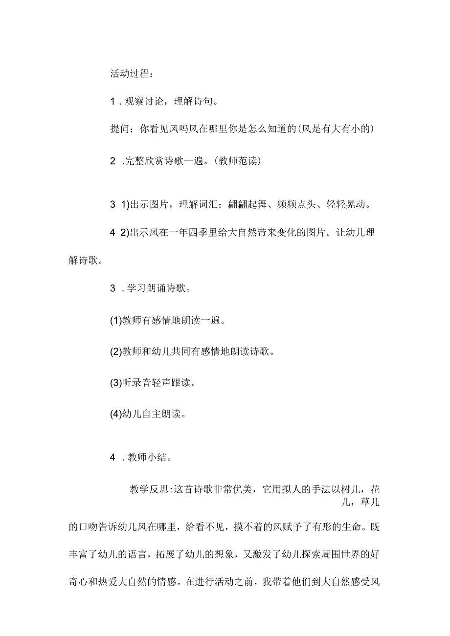 最新整理幼儿园大班语言教案《风在哪里》含反思.docx_第2页