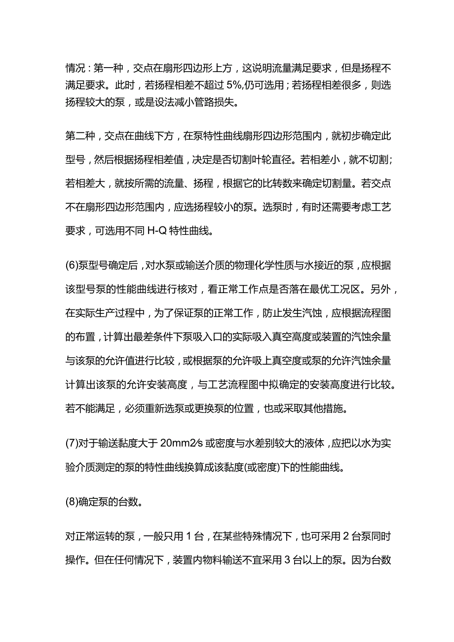 离心泵选泵步骤与方法全套.docx_第2页