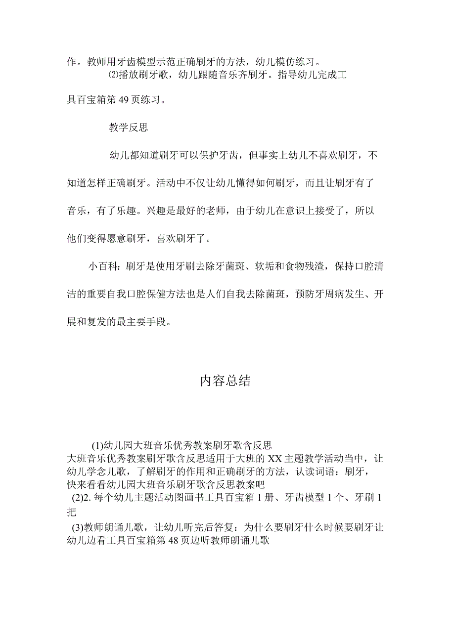 最新整理幼儿园大班音乐优秀教案《刷牙歌》含反思.docx_第3页