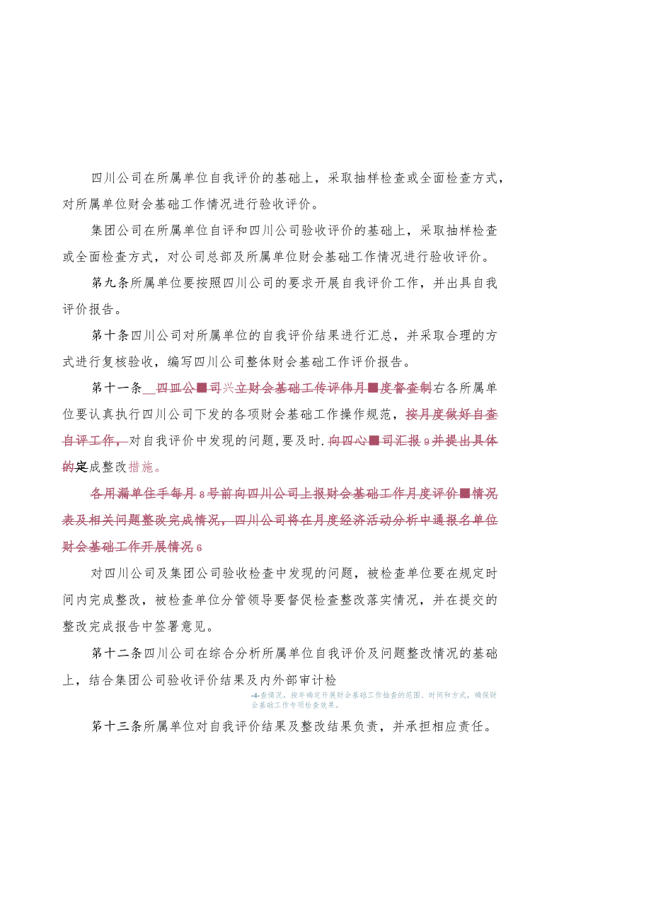 《中国华电集团公司四川公司财会基础工作评价管理办法（试行）》修订.docx_第3页