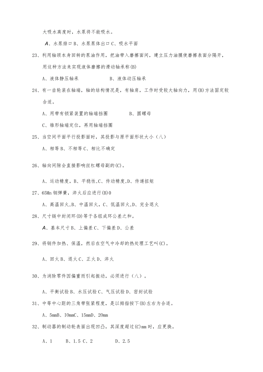 中级钳工理论题库.docx_第2页