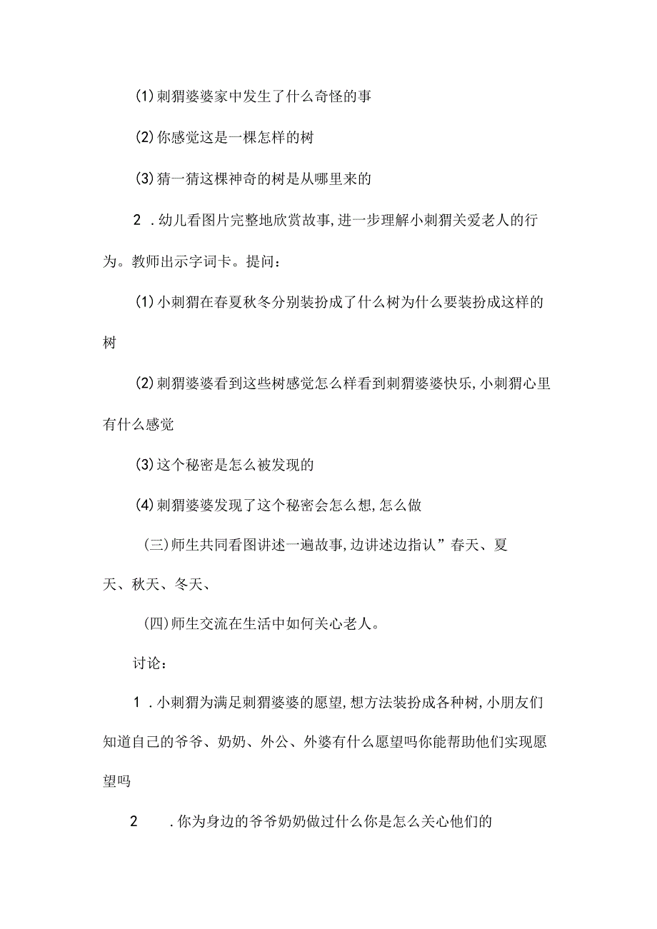 最新整理幼儿园大班语言教案《神奇的树》.docx_第2页