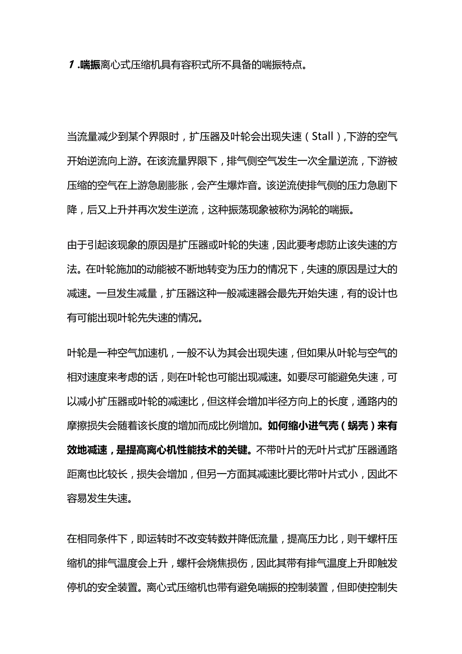 离心压缩机详解全套.docx_第3页