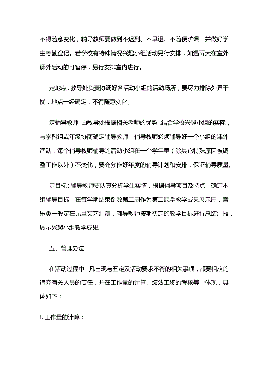 某实验学校兴趣小组活动方案全套.docx_第3页