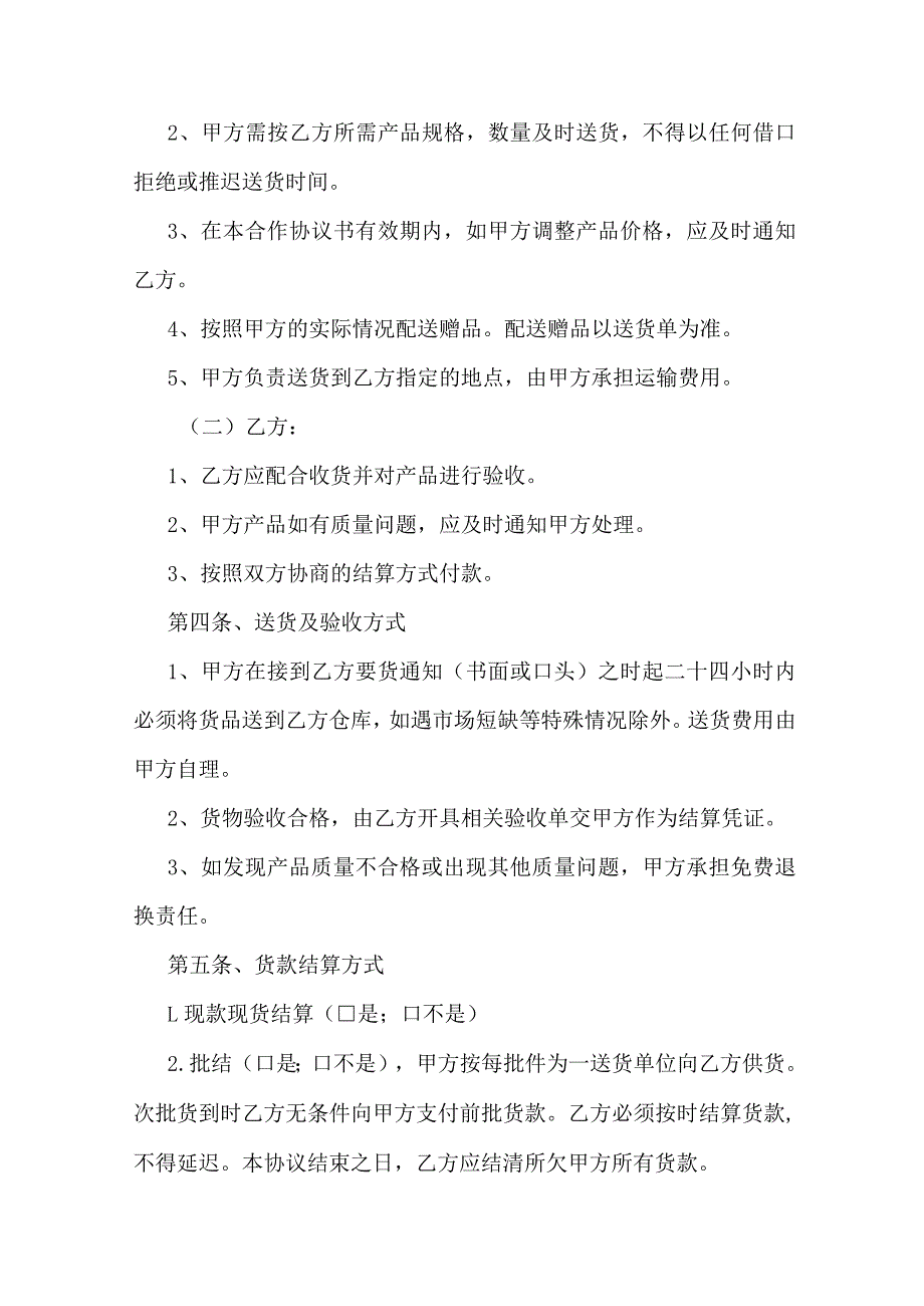 饮料购销合同.docx_第2页