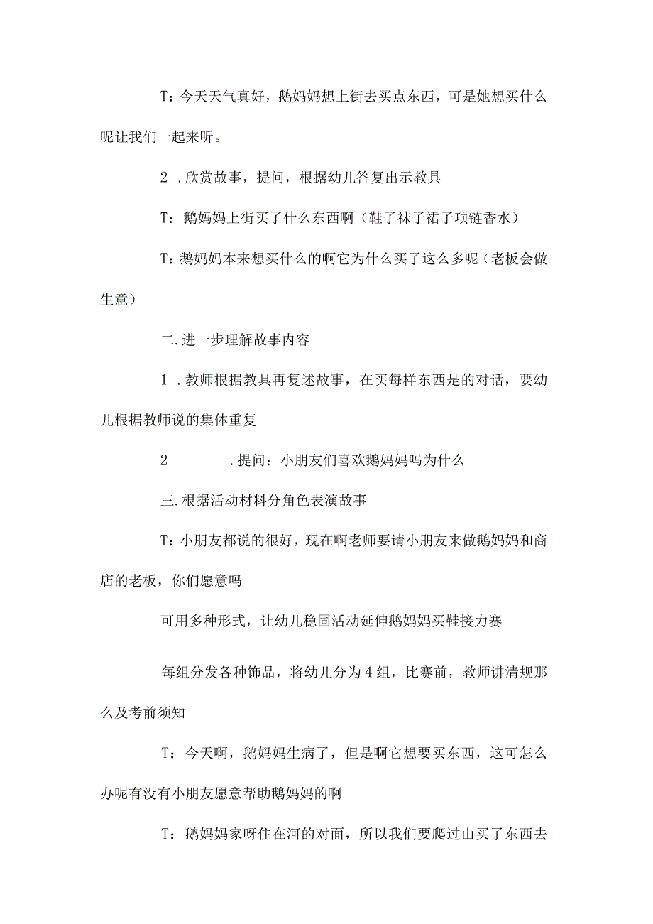 最新整理幼儿园中班教案《鹅妈妈买鞋》.docx_第2页